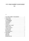 中国云计算服务市场规模增长与商业模式创新趋势报告