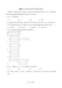2026年江苏省苏州市中考数学试卷及答案