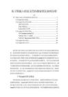【基于图嵌入的语义代码搜索算法案例分析8600字】