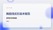胸腔闭式引流术规范