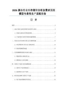 2026美妆行业库存周转分析及需求预测模型与柔性生产适配报告