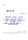 TTAF 342—2026 儿童智能手表APP防沉迷与内容管理技术要求