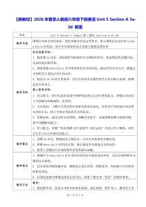 【新教材】2026年春季人教版八年级下册英语Unit 5 Section A 3a-3d 教案