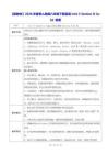 【新教材】2026年春季人教版八年级下册英语Unit 5 Section B 3a-3d 教案