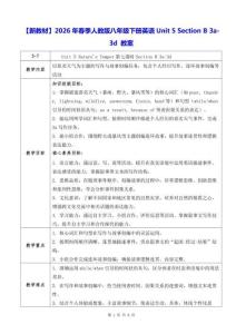 【新教材】2026年春季人教版八年级下册英语Unit 5 Section B 3a-3d 教案