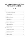 2026钟表眼镜行业供需现状调研及光学科技产品品牌国际化布局报告