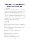 【新教材】冀教版（2024）七年级上册英语Unit 2 British or American English？【教学设计】