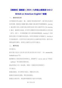 【新教材】冀教版（2024）七年级上册英语Unit 2 British or American English？【教学设计】