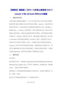 【新教材】冀教版（2024）七年级上册英语Unit 3 Lesson 3 We all look different!【教学设计】
