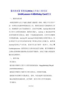 【新教材】冀教版（2024）七年级上册英语Unit 4 Lesson 4 A Birthday Card【教学设计】