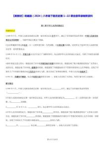 【新教材】統編版（2024）八年級下冊歷史第1~22課全冊早讀晚默資料