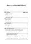 【活動教學法在初中英語口語教學中的應用研究8100字（論文）】
