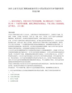2025云南马关县汇稷粮油储备经营公司笔试笔试历年参考题库附带答案详解