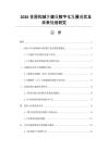 2026住房和城乡建设数字化发展现状及未来规划研究