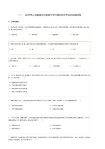 中考历史练习题 2025年江苏省南京市金陵某中学河西分校中考历史四模试卷