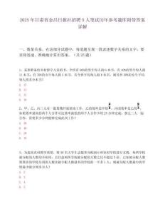 2025年甘肃省金昌日报社招聘5人笔试历年参考题库附带答案详解