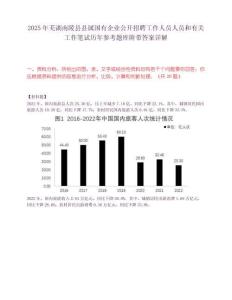 2025年芜湖南陵县县属国有企业公开招聘工作人员人员和有关工作笔试历年参考题库附带答案详解