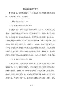 鋼結構焊接施工工藝