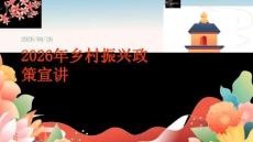 鄉村振興政策宣講