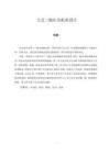 畢業設計（論文）-立式三輥壓光機的設計