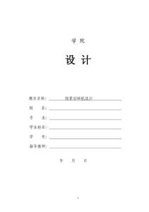 畢業設計（論文）-飼草切碎機設計