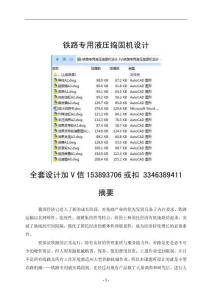 毕业设计（论文）-铁路专用液压捣固机设计