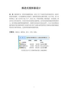 毕业设计（论文）-推进式搅拌器的设计