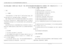 土石方工程支护工程施工图设计说明