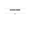 宿舍_光伏發(fā)電計算報告