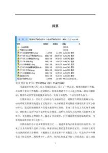 畢業(yè)設(shè)計(jì)（論文）-數(shù)控開榫機(jī)的設(shè)計(jì)