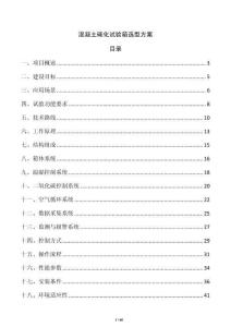 混凝土碳化試驗箱選型方案