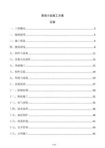 景观小品施工方案