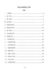 綠化大樹移栽施工方案
