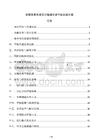 双碳背景商业项目暖通空调节能实施方案