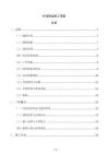 外墙保温施工预案
