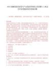 2025安徽泗縣泗涂現代產業園投資有限公司招聘2人筆試歷年參考題庫附帶答案詳解