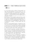 2026年一年級(jí)下冊(cè)期末后進(jìn)生評(píng)語(yǔ)（50人）