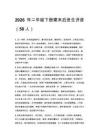 2026年二年級(jí)下冊(cè)期末后進(jìn)生評(píng)語(yǔ)（50人）