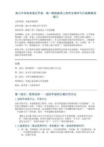 浙江中考臨考速記手冊(cè)：看一眼就能用上的作文素材與萬(wàn)能解題突破口