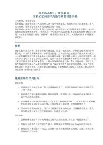 放手而不放任：重慶新高一家長(zhǎng)必讀的親子溝通與角色轉(zhuǎn)變手冊(cè)