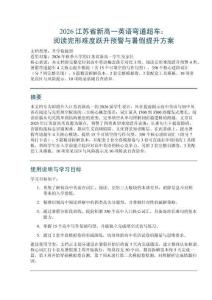 2026江苏省新高一英语弯道超车：阅读完形难度跃升预警与暑假提升方案