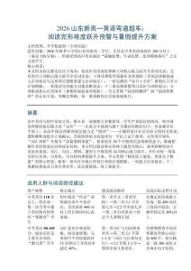 2026山東新高一英語彎道超車：閱讀完形難度躍升預警與暑假提升方案