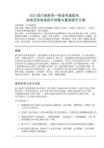 2026四川省新高一英語彎道超車：閱讀完形難度躍升預警與暑假提升方案
