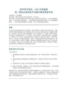放手而不放任：2026江蘇省新高一家長(zhǎng)必讀的親子溝通與角色轉(zhuǎn)變手冊(cè)