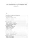 2025-2030青海高原特色农产品品牌建设及产业扶贫效能评估
