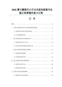 2026重庆建筑行业劳动力成本政策变化施工效率提升技术应用