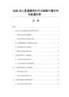 2026無人機遙感測繪行業政策環境與市場機遇分析