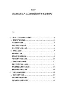 2025-2030荷蘭園藝產(chǎn)業(yè)發(fā)展規(guī)劃及全球市場拓展策略