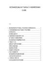 真空热成型包装在农产品深加工中的防霉变效果对比试验
