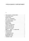 中国化妆品包装创意设计与品牌价值提升战略研究